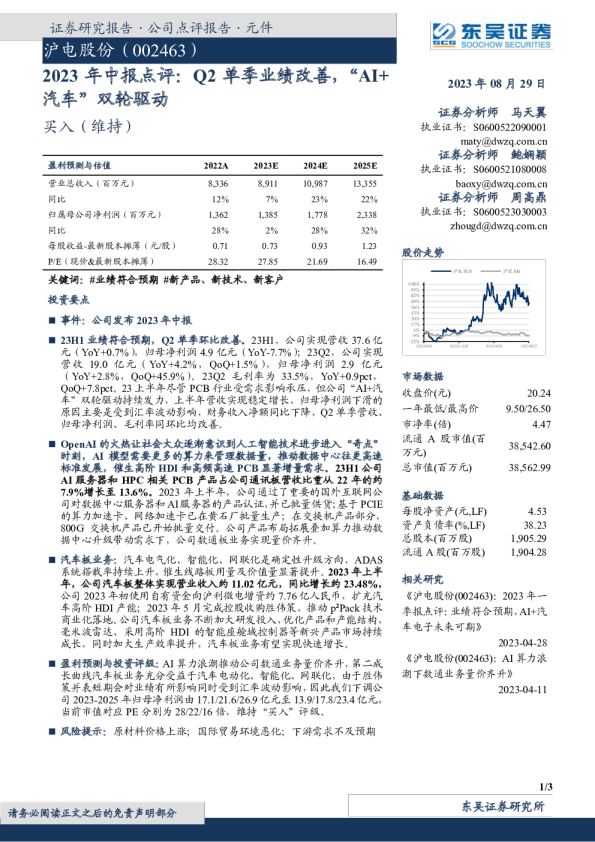 2023年中报点评：Q2单季业绩改善，“AI+汽车”双轮驱动