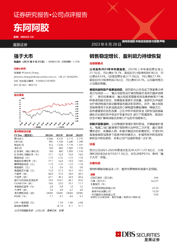 销售稳定增长，盈利能力持续恢复