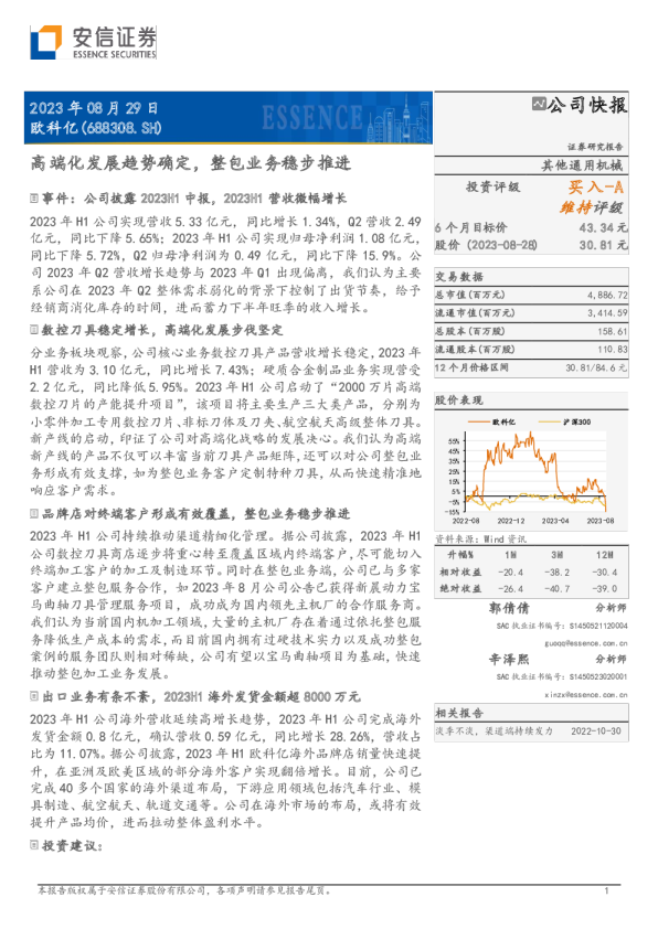 高端化发展趋势确定，整包业务稳步推进