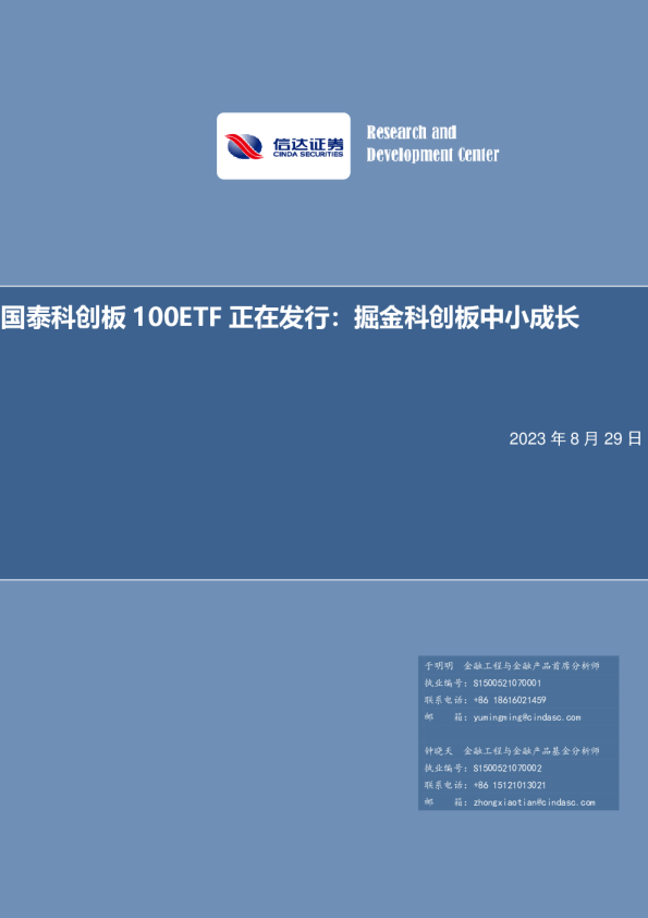 国泰科创板100ETF正在发行：掘金科创板中小成长