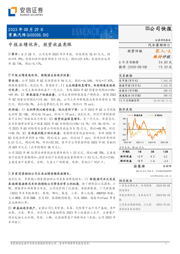 中报业绩优异，投资收益亮眼