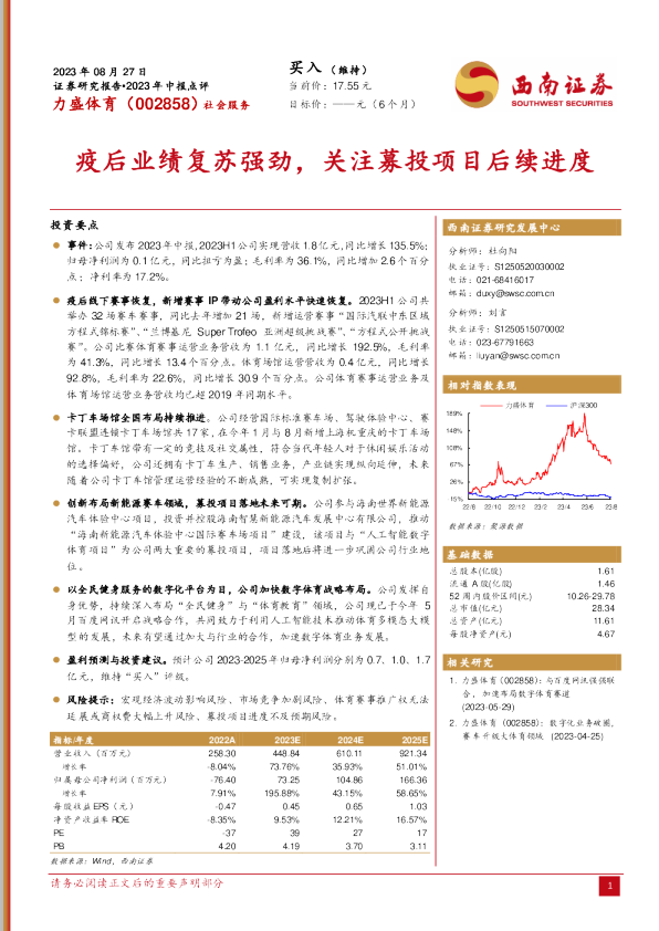 疫后业绩复苏强劲，关注募投项目后续进度