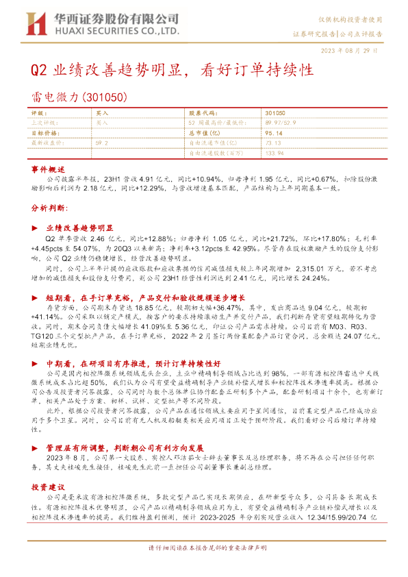 Q2业绩改善趋势明显，看好订单持续性