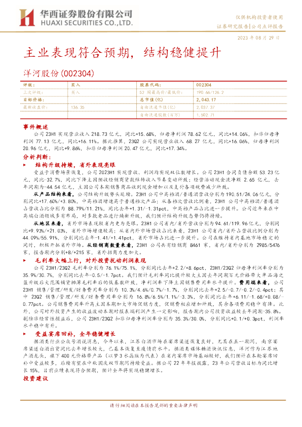 主业表现符合预期，结构稳健提升