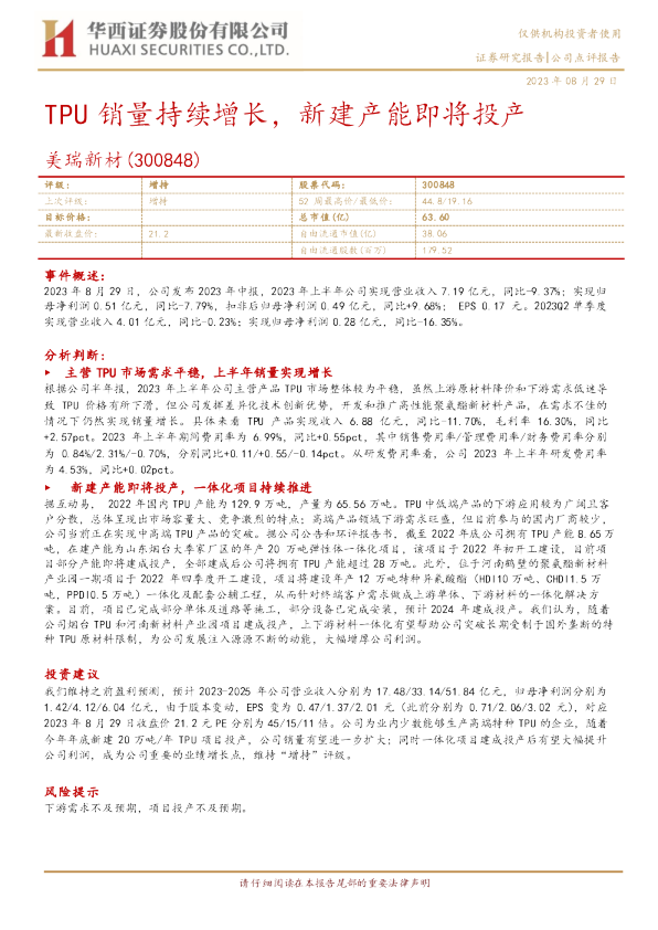 TPU销量持续增长，新建产能即将投产