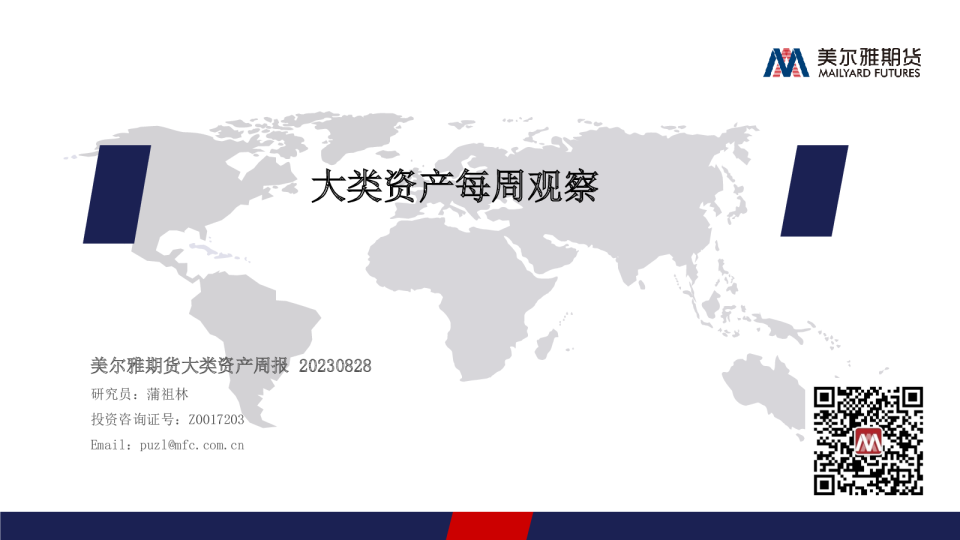 大类资产每周观察