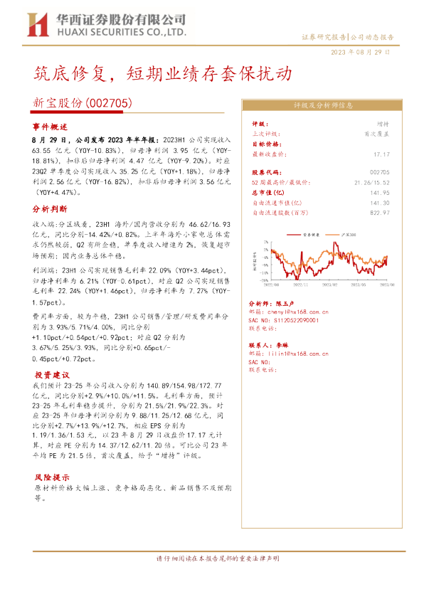 筑底修复，短期业绩存套保扰动