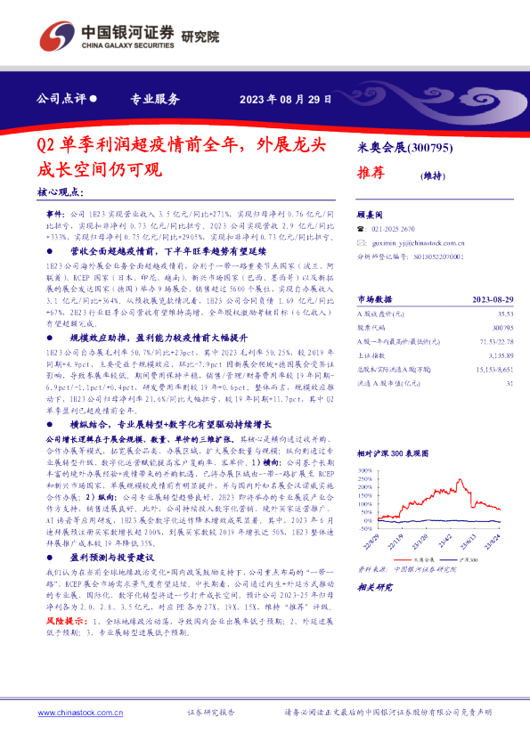 Q2单季利润超疫情前全年，外展龙头成长空间仍可观