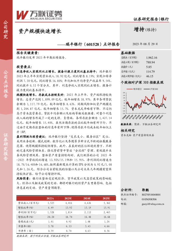 点评报告：资产规模快速增长