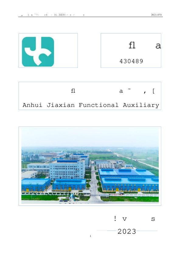 佳先股份：2023年半年度报告