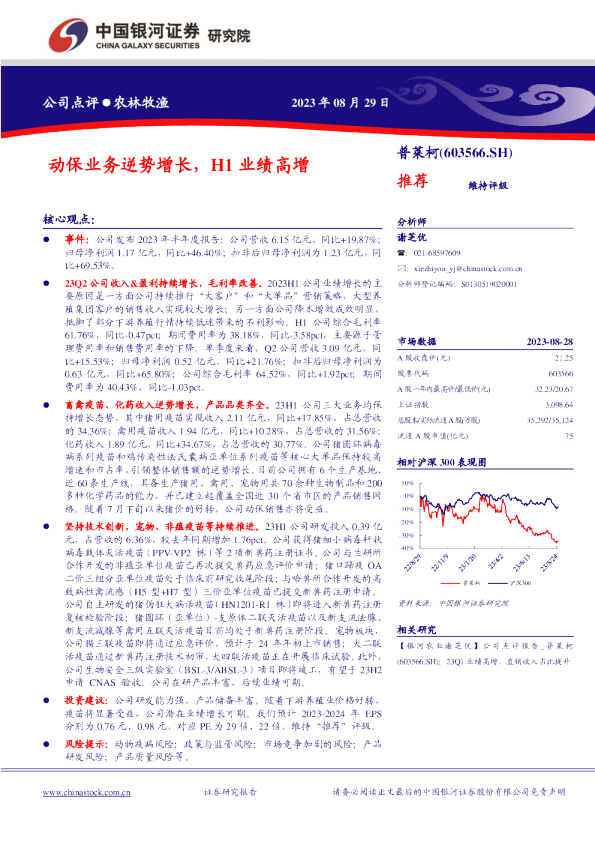 动保业务逆势增长，H1业绩高增