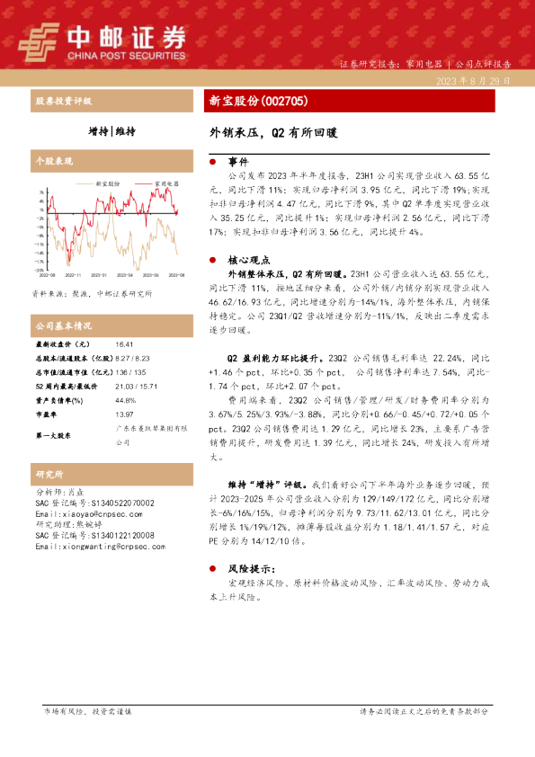 外销承压，Q2有所回暖