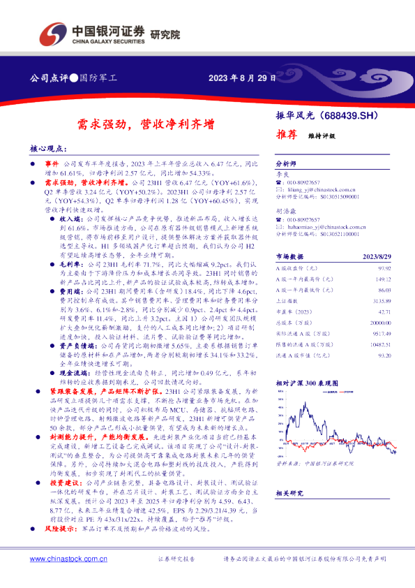 需求强劲，营收净利齐增