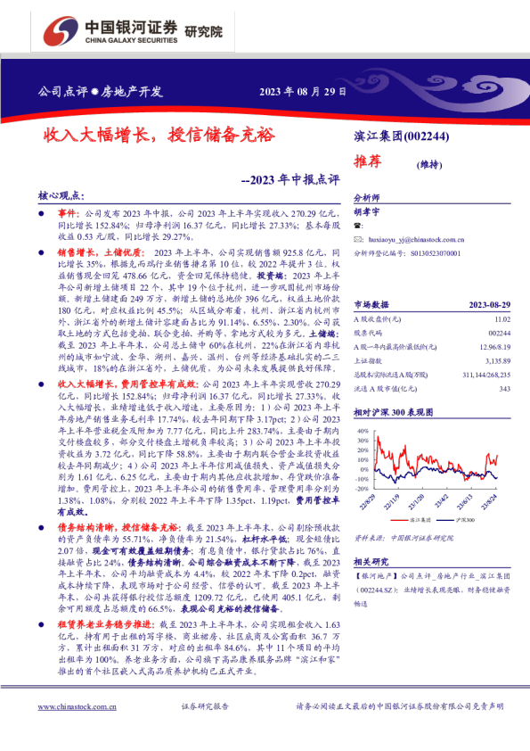 2023年中报点评：收入大幅增长，授信储备充裕
