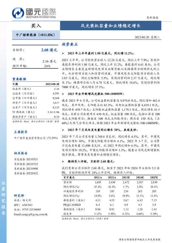 风光装机容量和业绩稳定增长