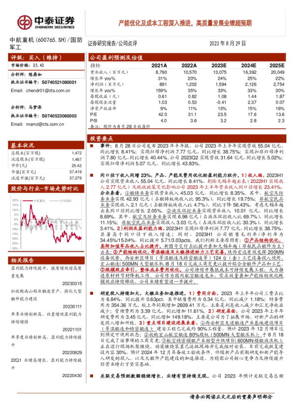 产能优化及成本工程深入推进，高质量发展业绩超预期