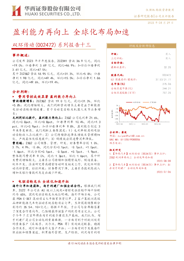 系列报告十三：盈利能力再向上 全球化布局加速