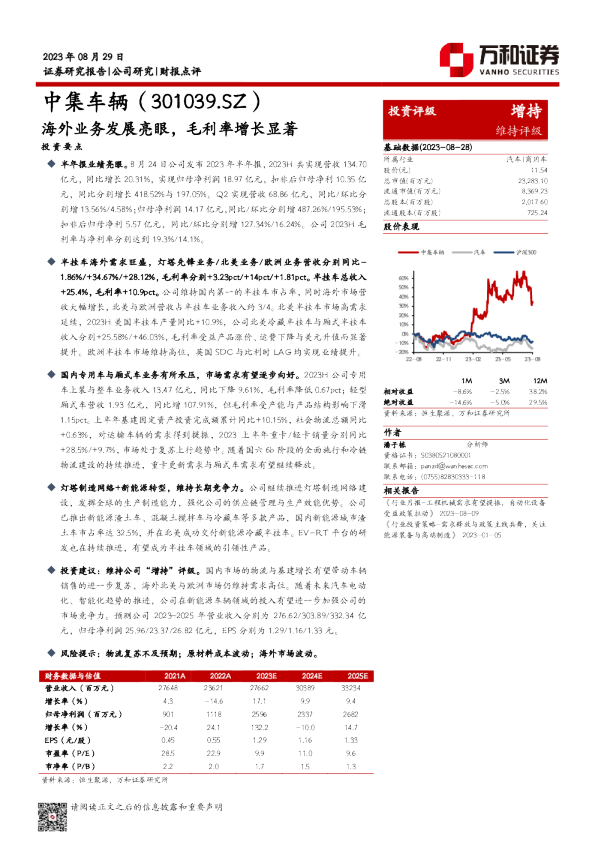 海外业务发展亮眼，毛利率增长显著