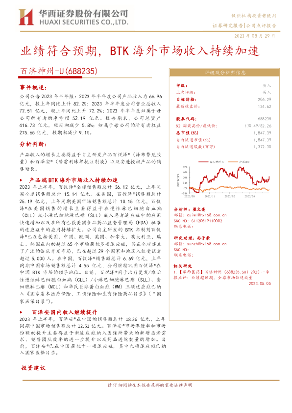 业绩符合预期，BTK海外市场收入持续加速