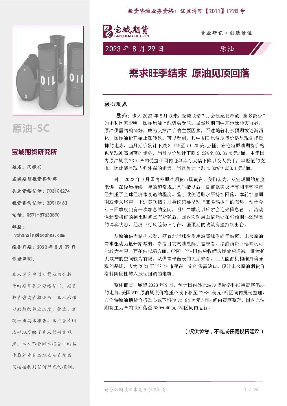 报告封面