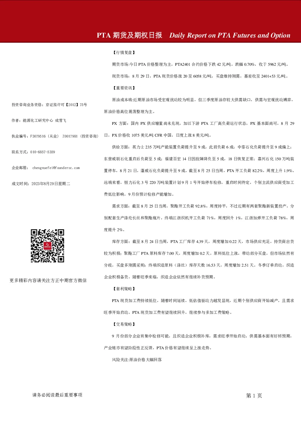 PTA期货及期权日报
