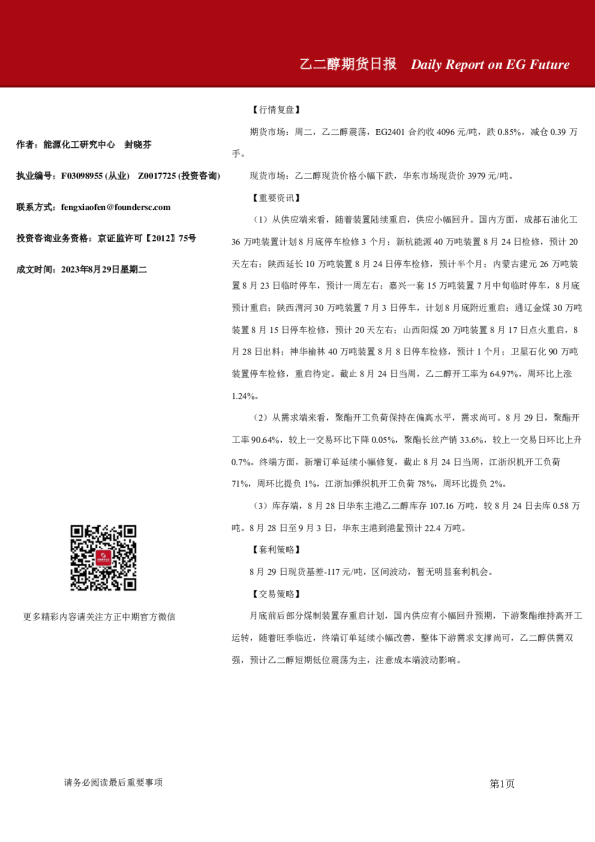乙二醇期货日报
