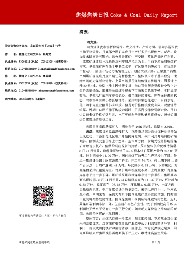 焦煤焦炭日报