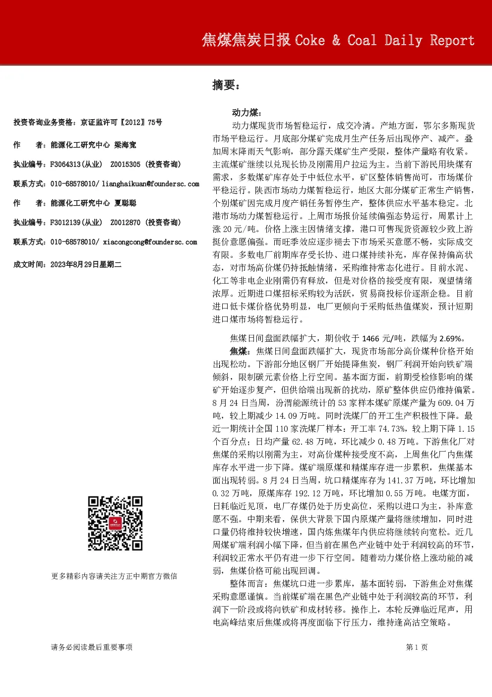 焦煤焦炭日报