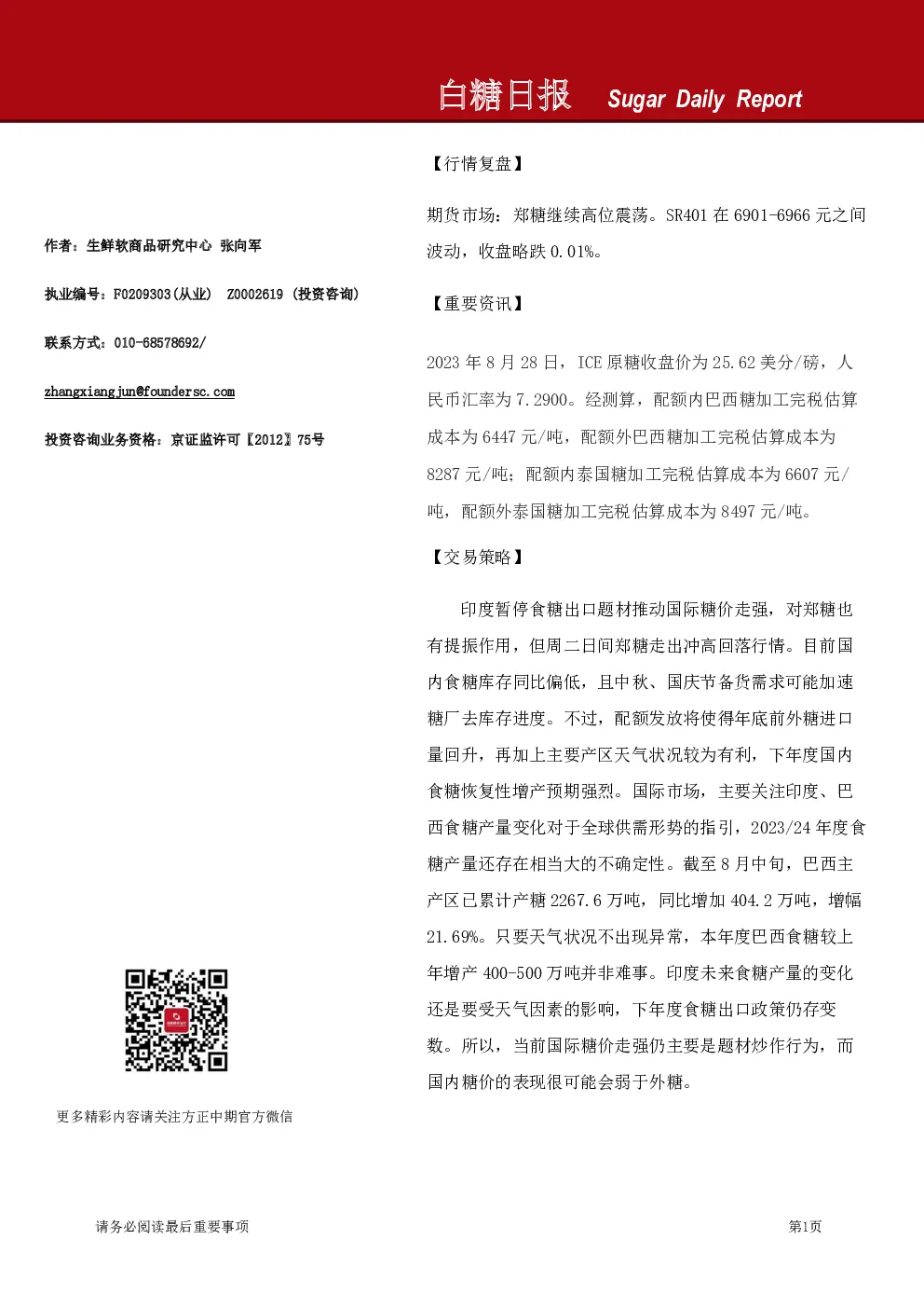 白糖日报