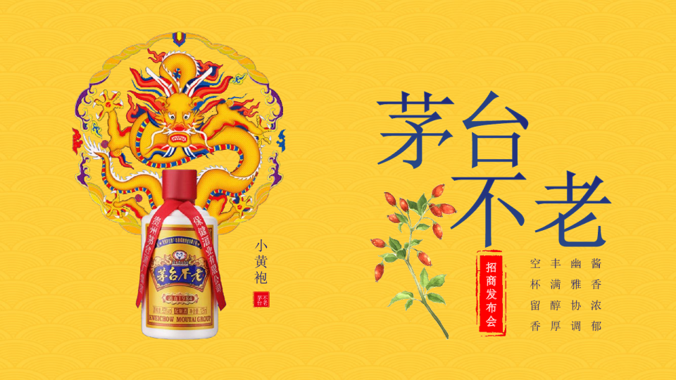 品质酒水发布会活动策划方案