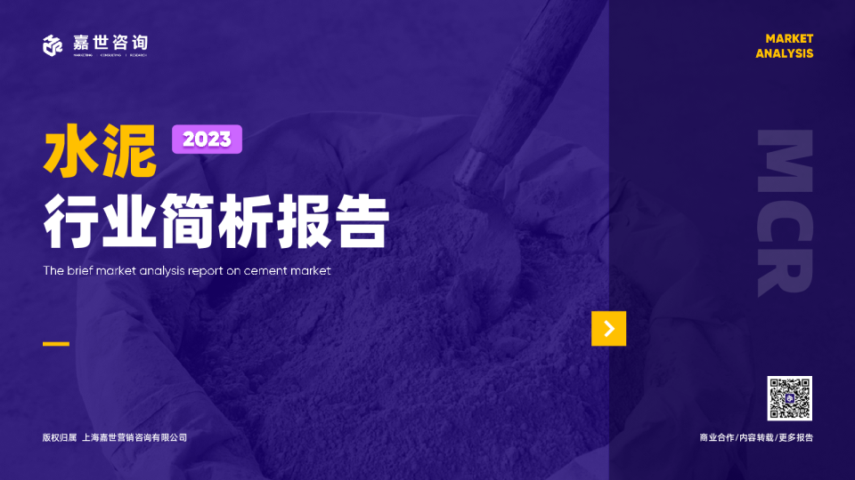水泥行业发展简析报告
