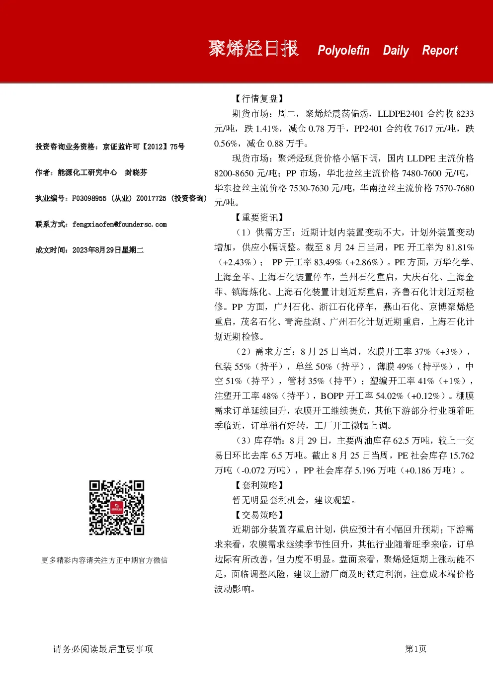 聚烯烃日报