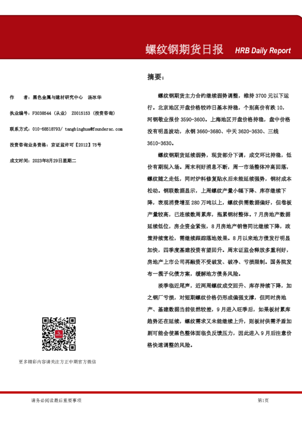 螺纹钢期货日报