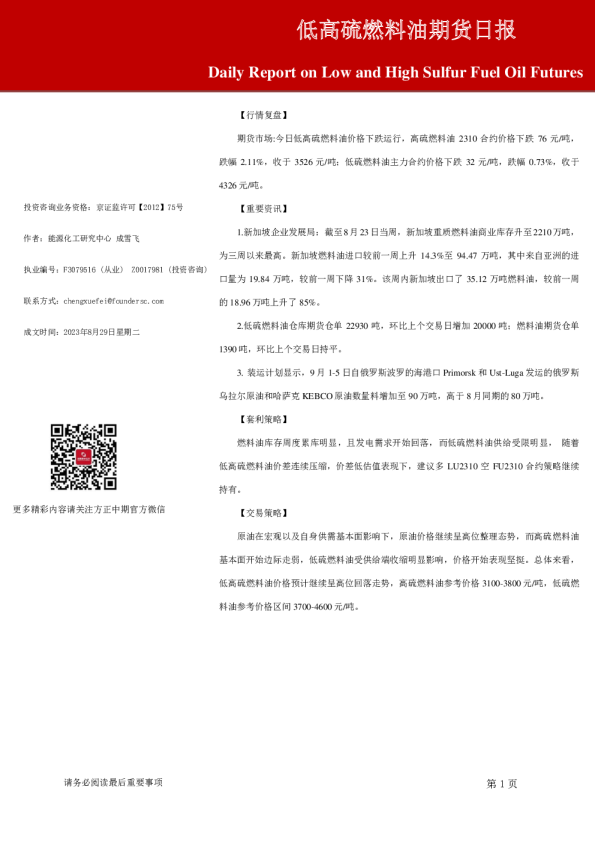 低高硫燃料油期货日报