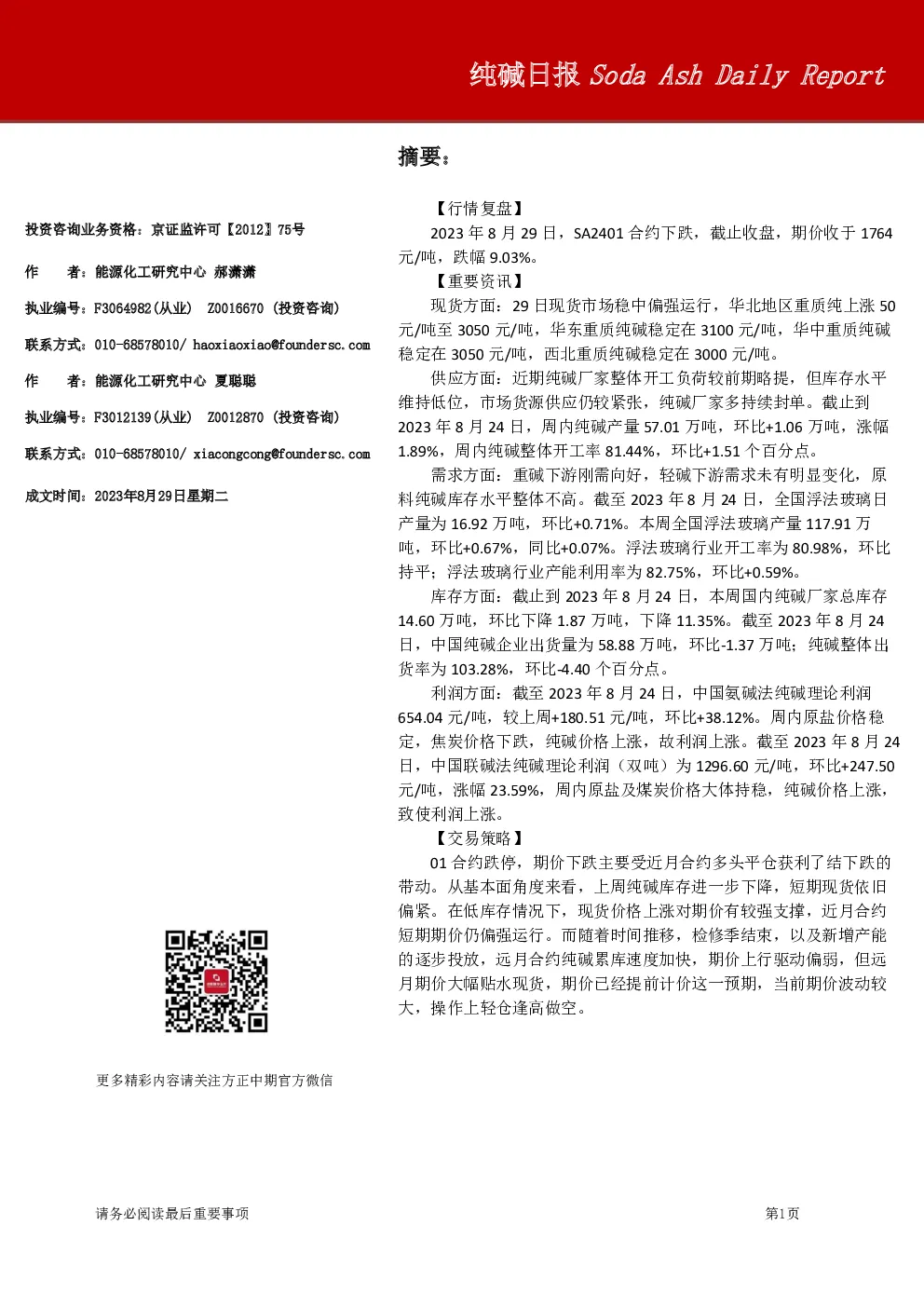 纯碱日报