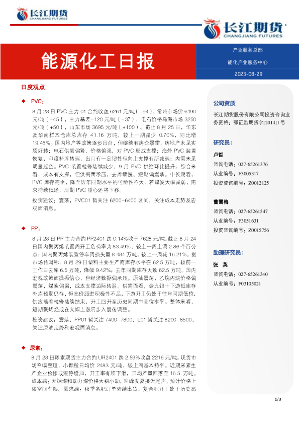 能源化工日报