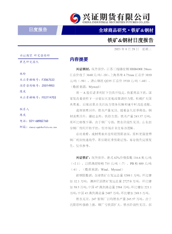 铁矿&钢材日度报告