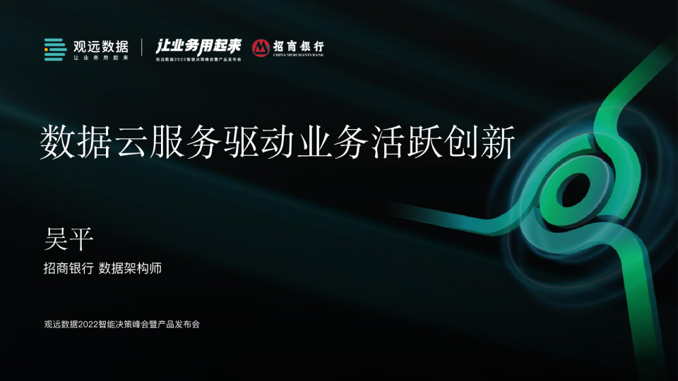 数据云服务驱动业务活跃创新