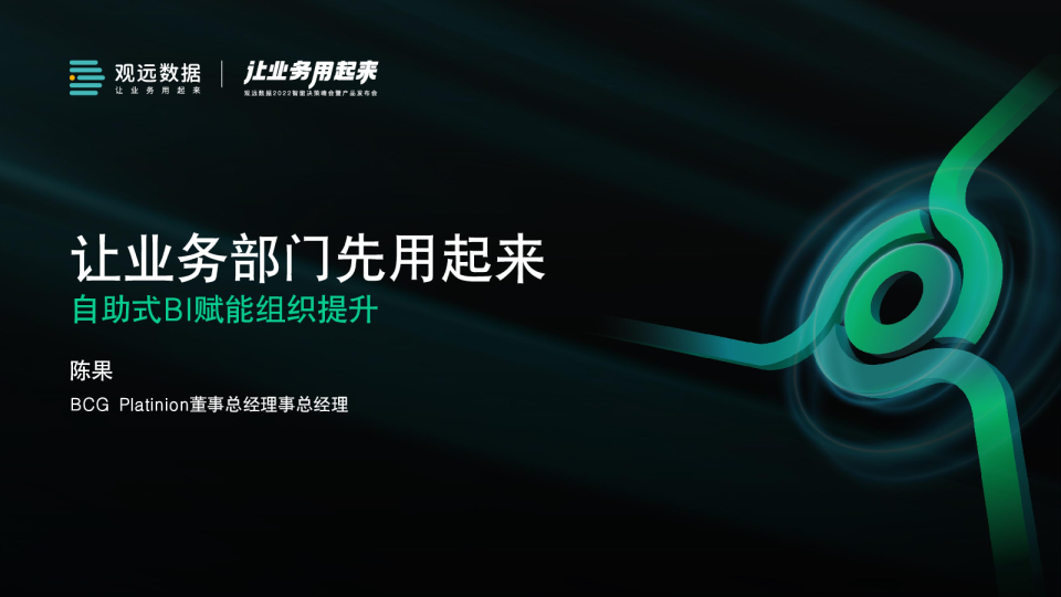 通过组织发展，建立数据分析能力