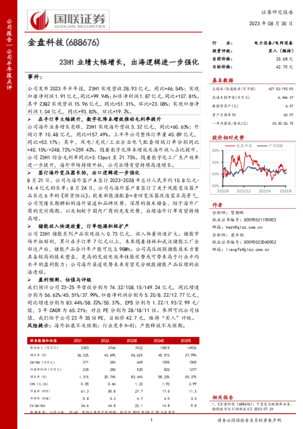 23H1业绩大幅增长，出海逻辑进一步强化