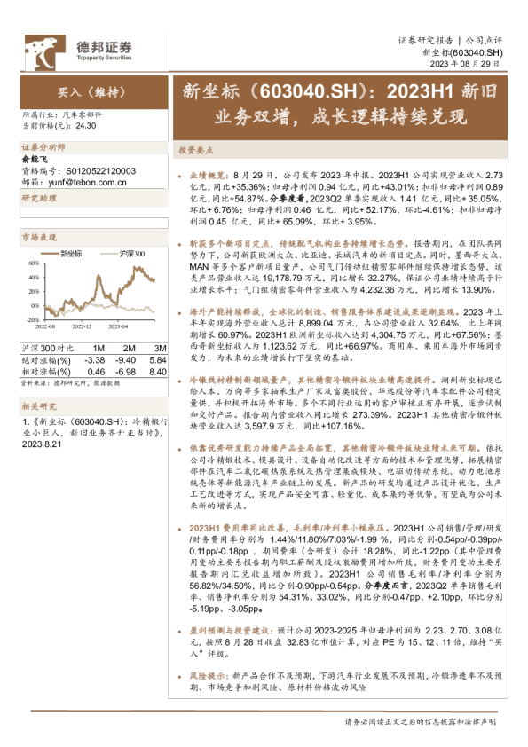 2023H1新旧业务双增，成长逻辑持续兑现