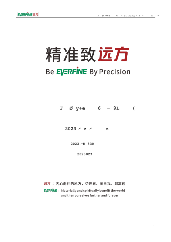 远方信息:2023年半年度报告