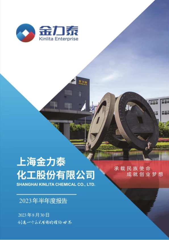 金力泰：2023年半年度报告