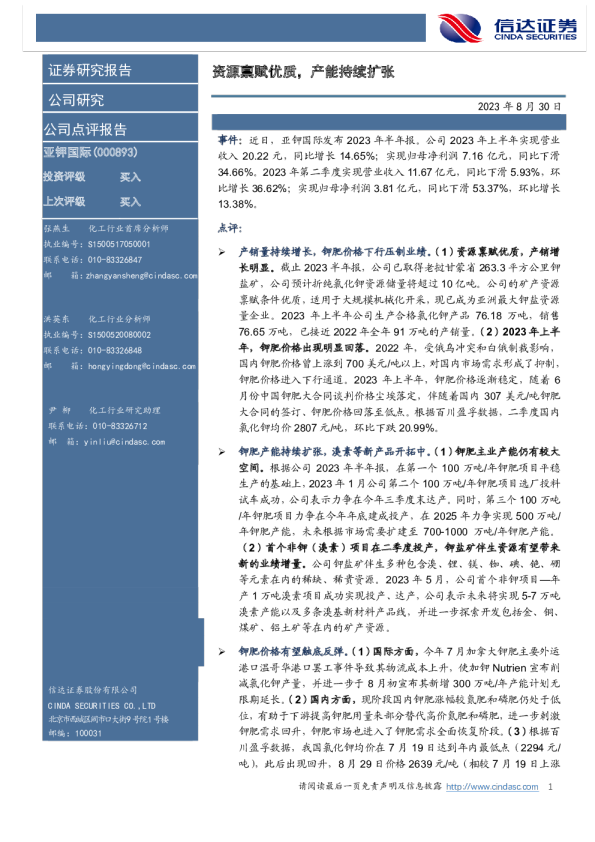 资源禀赋优质，产能持续扩张