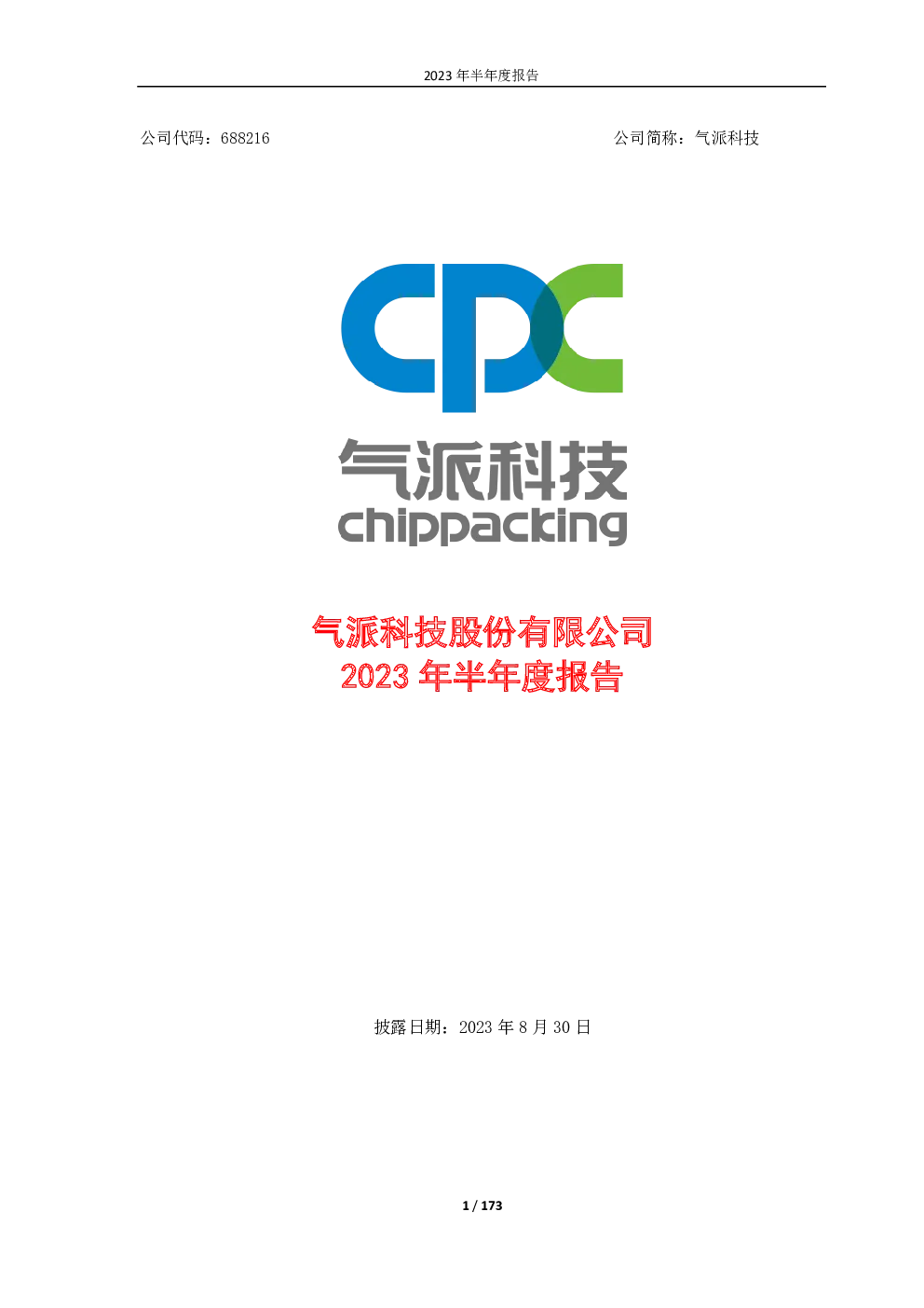 报告封面