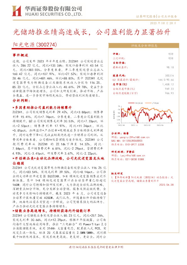 光储助推业绩高速成长，公司盈利能力显著抬升