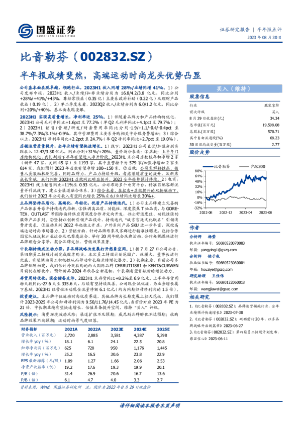 半年报成绩斐然，高端运动时尚龙头优势凸显