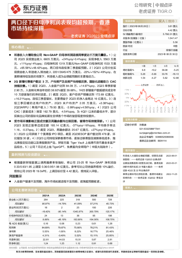 两口径下归母净利润表现均超预期，香港市场持续深耕