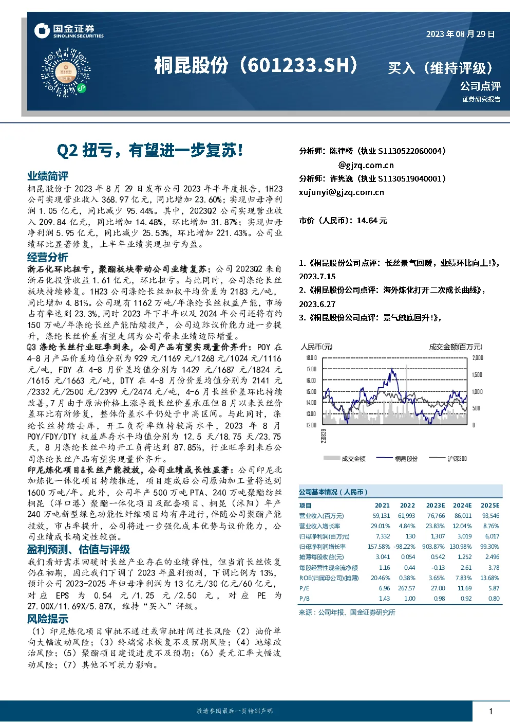 Q2扭亏，有望进一步复苏！