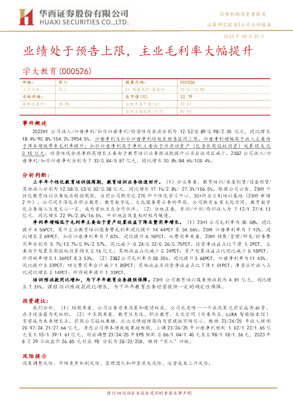 业绩处于预告上限，主业毛利率大幅提升